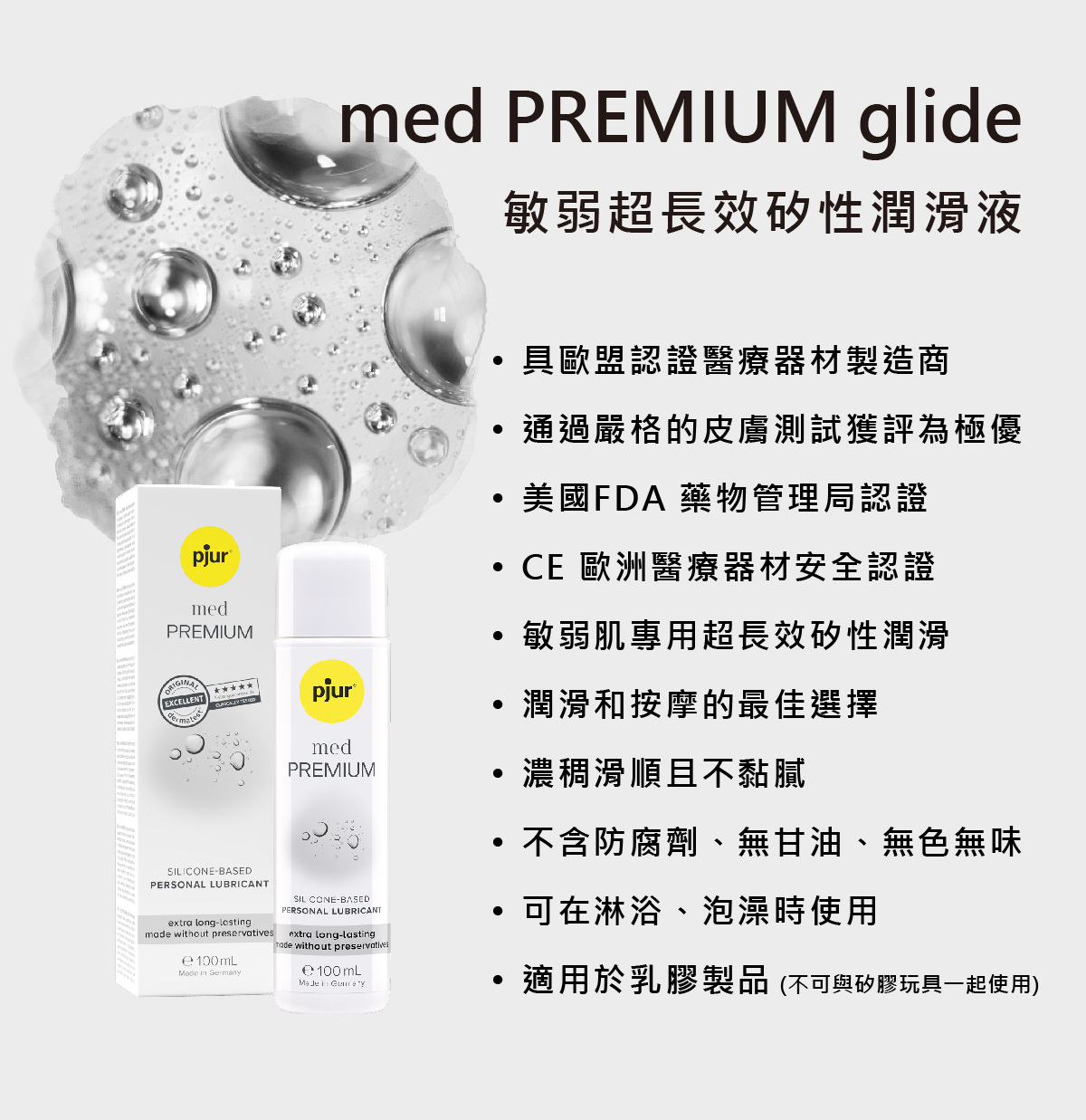 新包裝 med PREMIUM glide 敏弱超長效矽性潤滑液_04.jpg