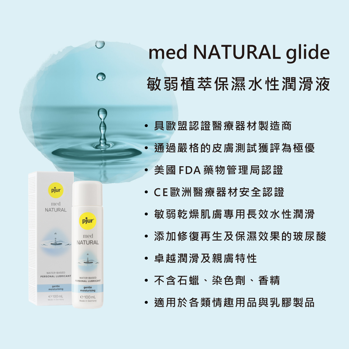 新包裝_med NATURAL glide敏弱植萃保濕水性潤滑液_04.jpg