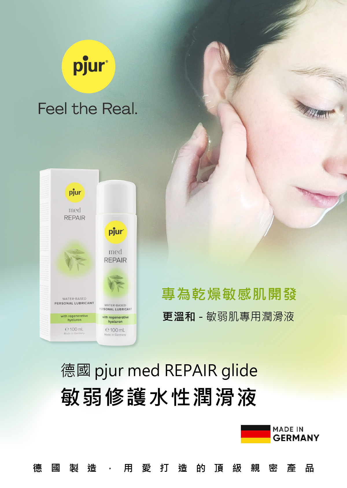 新包裝_med REPAIR glide敏弱修護水性潤滑液_01.jpg