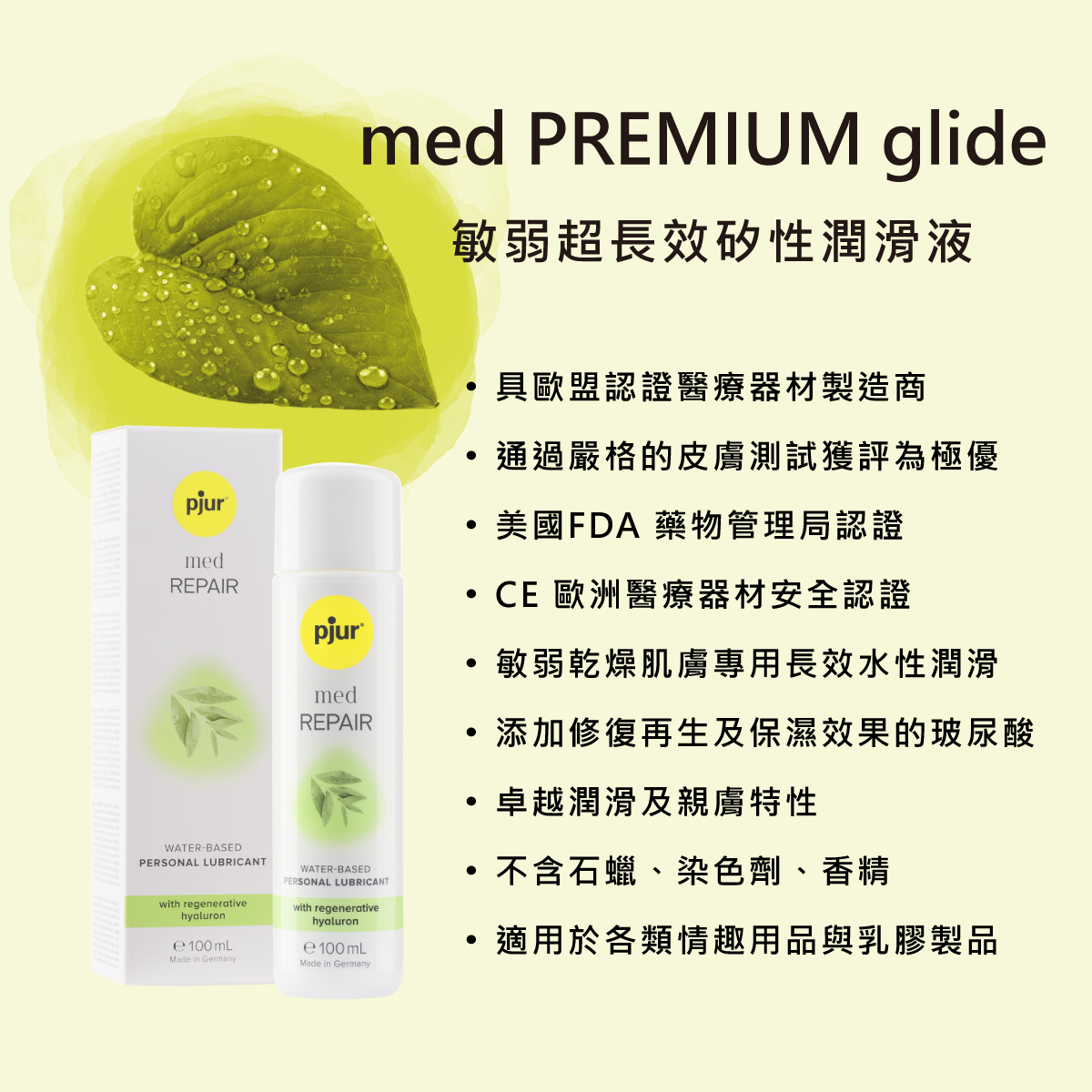 新包裝_med REPAIR glide敏弱修護水性潤滑液_04.jpg