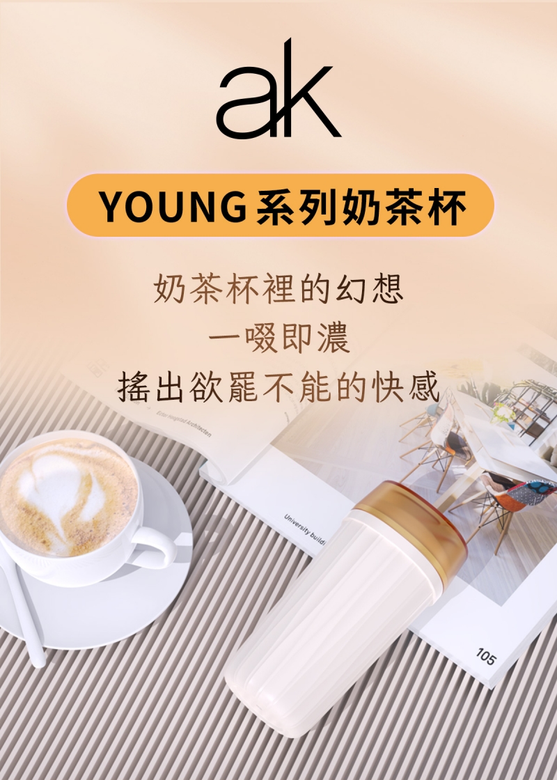 ak-YOUNG系列-奶茶杯網頁_04-800.jpg