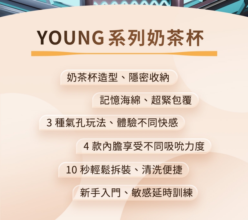 ak-YOUNG系列-奶茶杯網頁_24-800.jpg