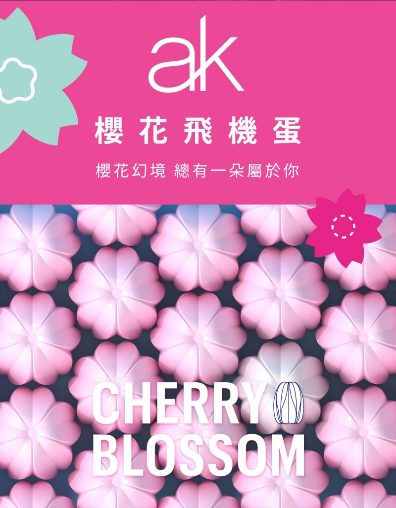 1754543904778898.jpg ak-櫻花系列-飛機蛋網頁_04-800.jpg