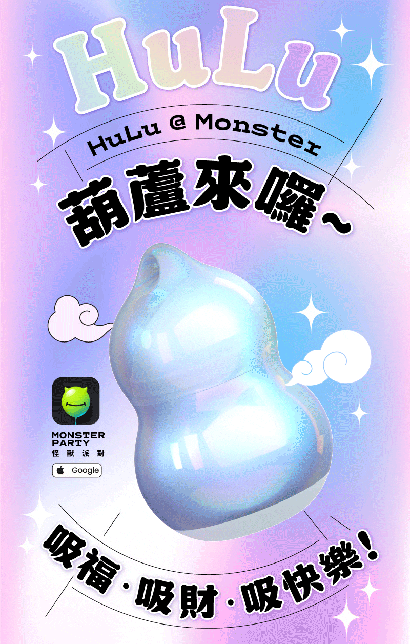 小怪獸-HuLu_網頁_03(動圖).gif