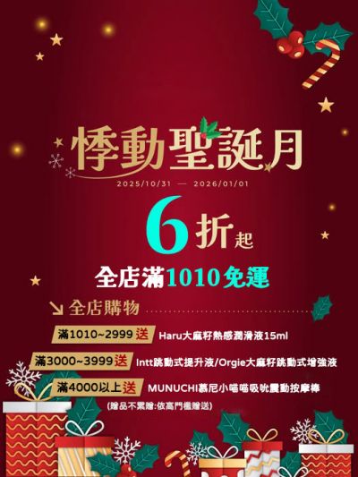 1010SHOP-2025聖誕節活動-1-down-400.jpg